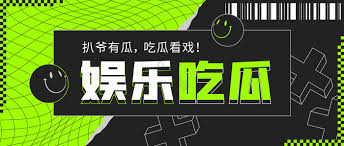 天天大赛-98吃瓜-全网最热娱乐资讯集合